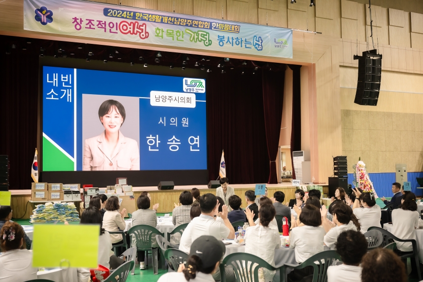 한국생활개선남양주연합회 한마음대회_49