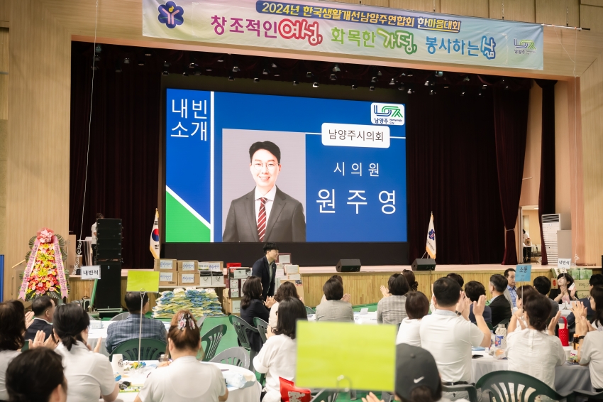 한국생활개선남양주연합회 한마음대회_53