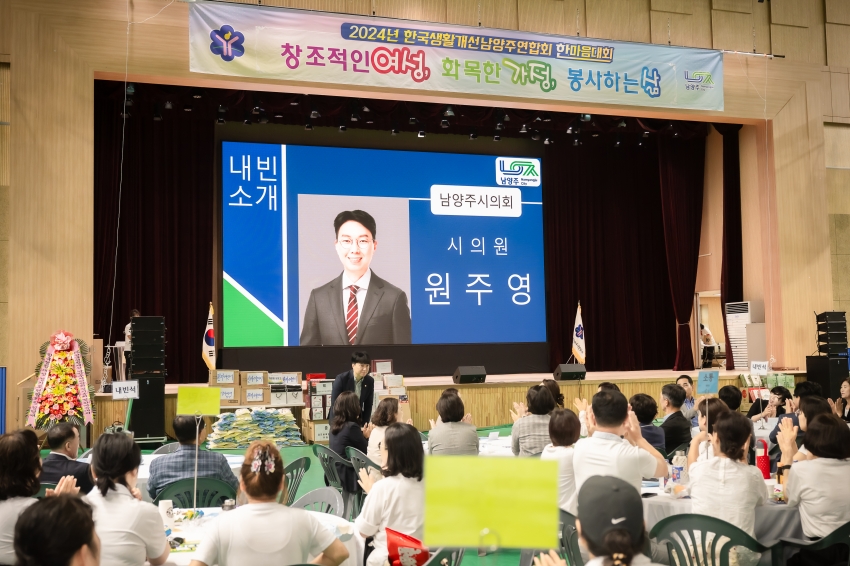 한국생활개선남양주연합회 한마음대회_54