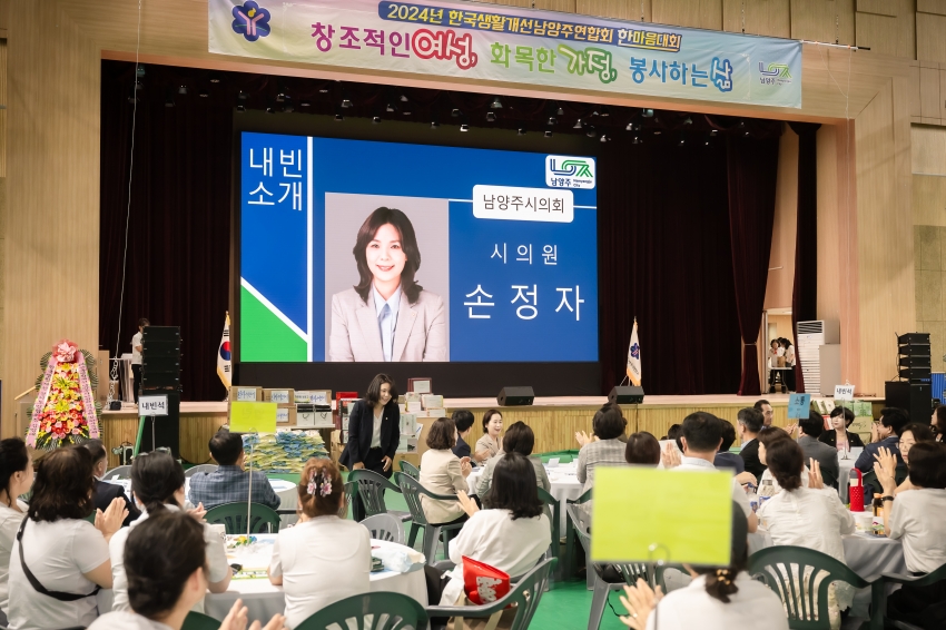한국생활개선남양주연합회 한마음대회_58