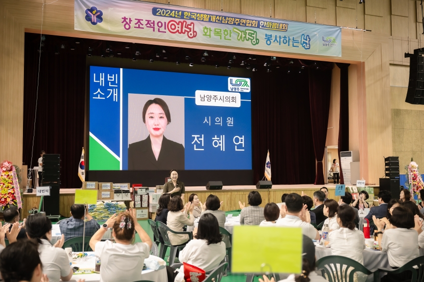 한국생활개선남양주연합회 한마음대회_60