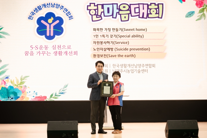 한국생활개선남양주연합회 한마음대회_71