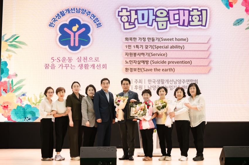 .strip_tags(한국생활개선남양주연합회 한마음대회)._
