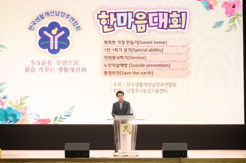 한국생활개선남양주연합회 한마음대회_73