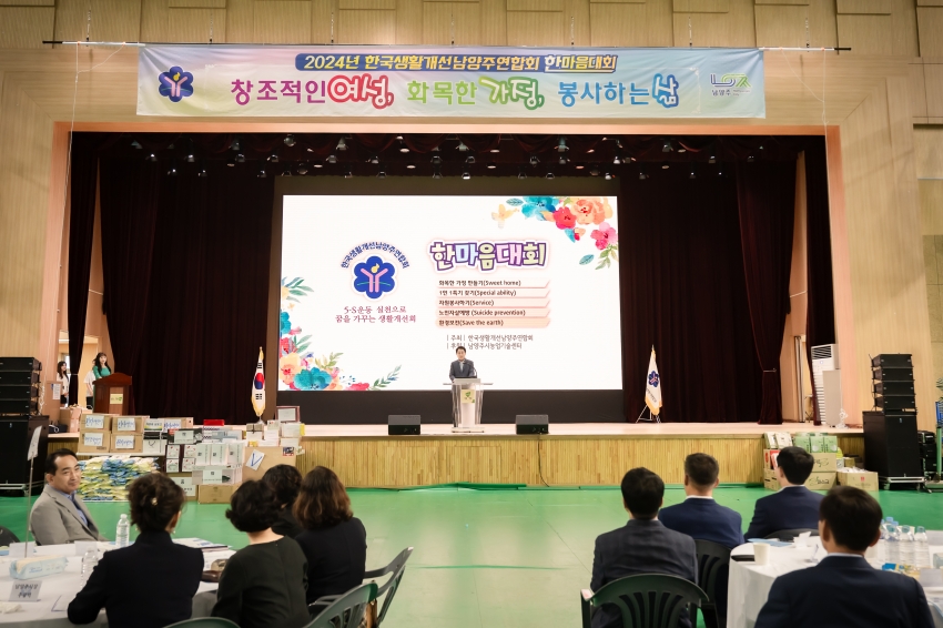한국생활개선남양주연합회 한마음대회_74