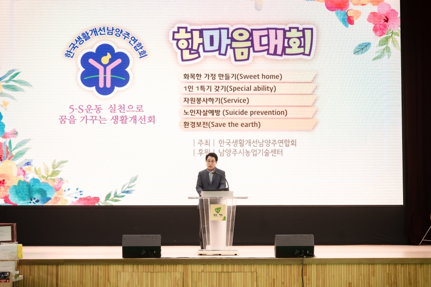 한국생활개선남양주연합회 한마음대회_75