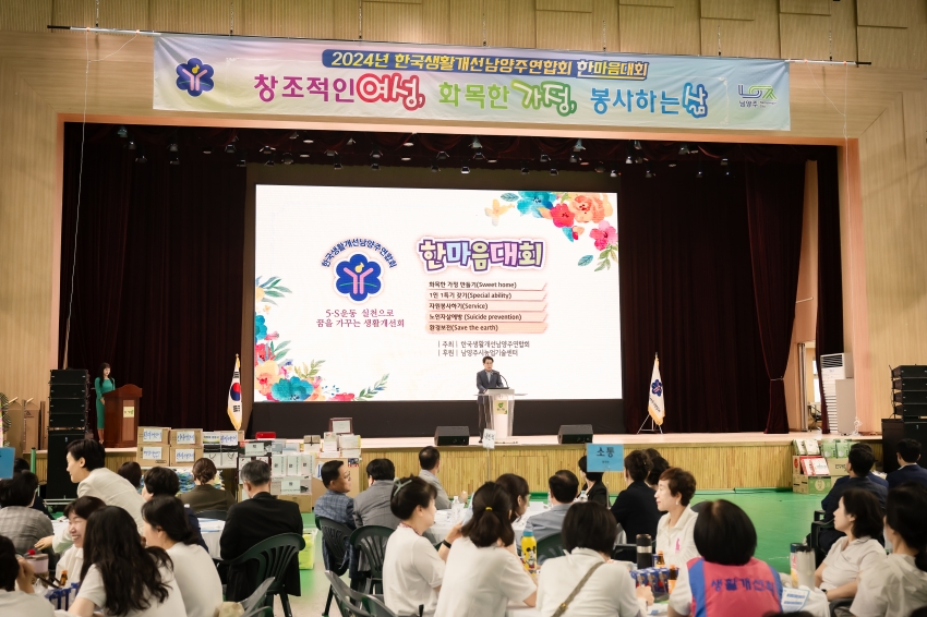 한국생활개선남양주연합회 한마음대회_76