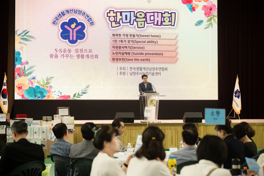 한국생활개선남양주연합회 한마음대회_77