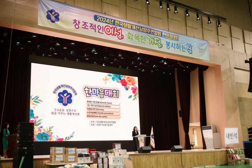 한국생활개선남양주연합회 한마음대회_80