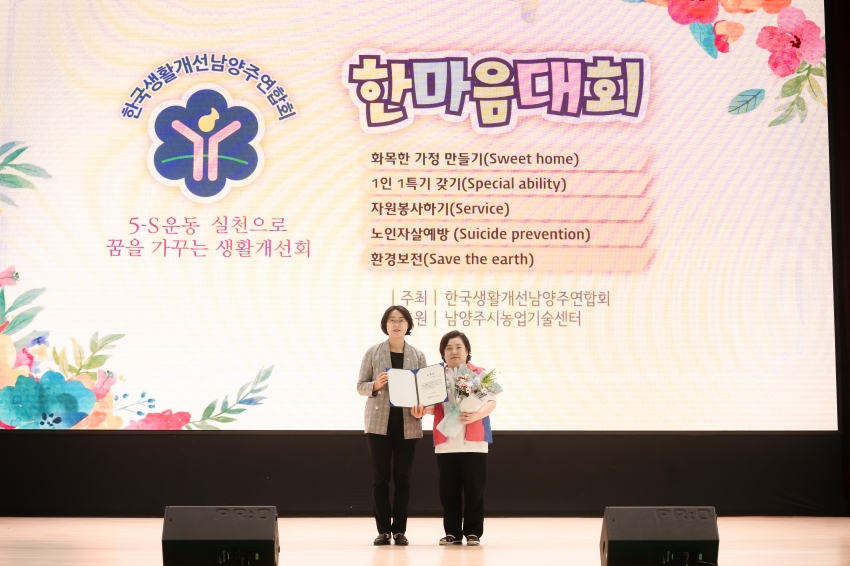 한국생활개선남양주연합회 한마음대회_81