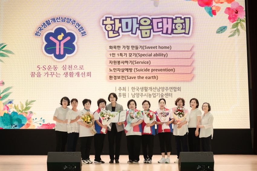 한국생활개선남양주연합회 한마음대회_82