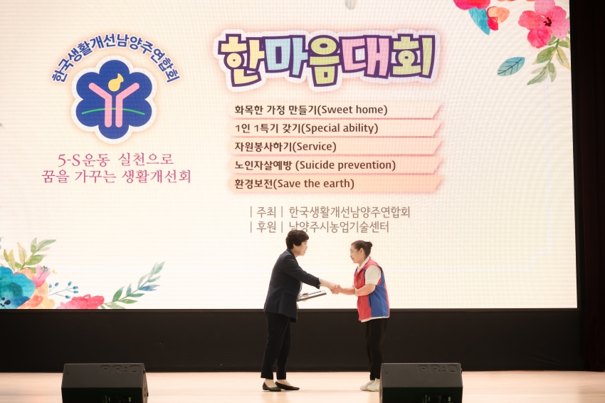 한국생활개선남양주연합회 한마음대회_83