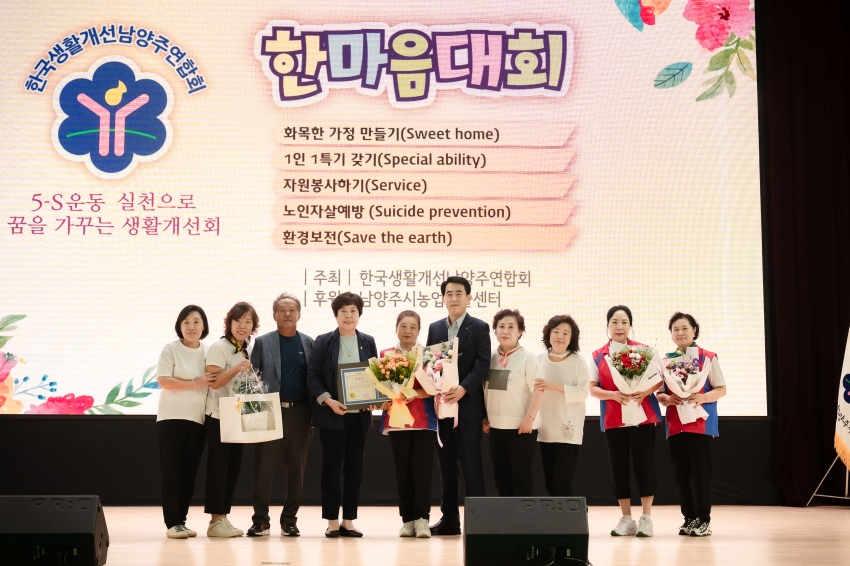 한국생활개선남양주연합회 한마음대회_84