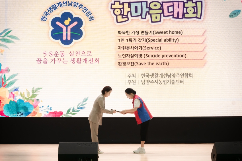 한국생활개선남양주연합회 한마음대회_85