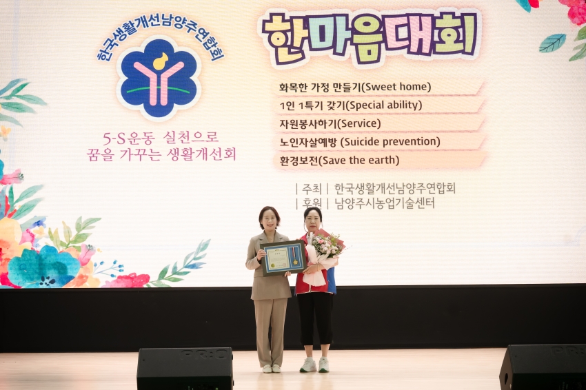 한국생활개선남양주연합회 한마음대회_86