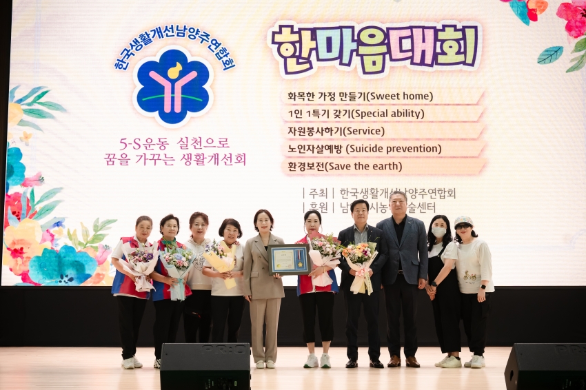 한국생활개선남양주연합회 한마음대회_87