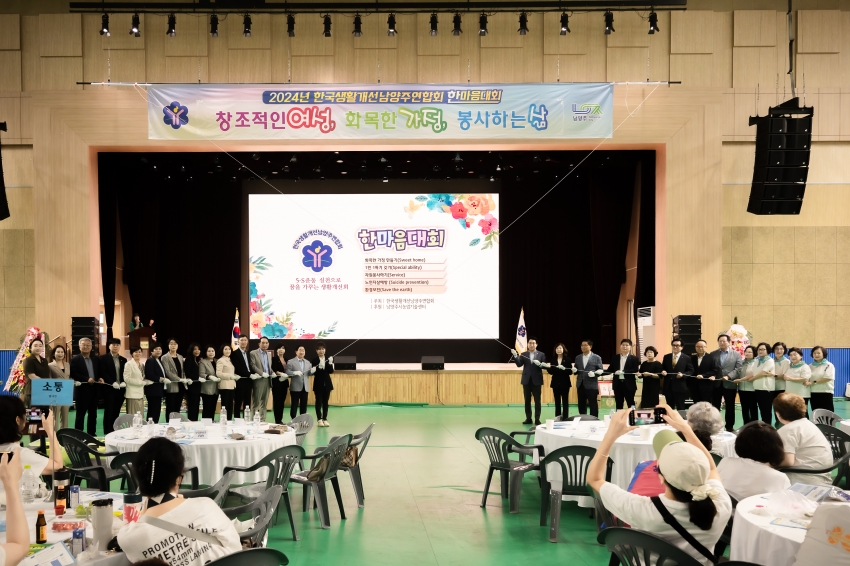 한국생활개선남양주연합회 한마음대회_92