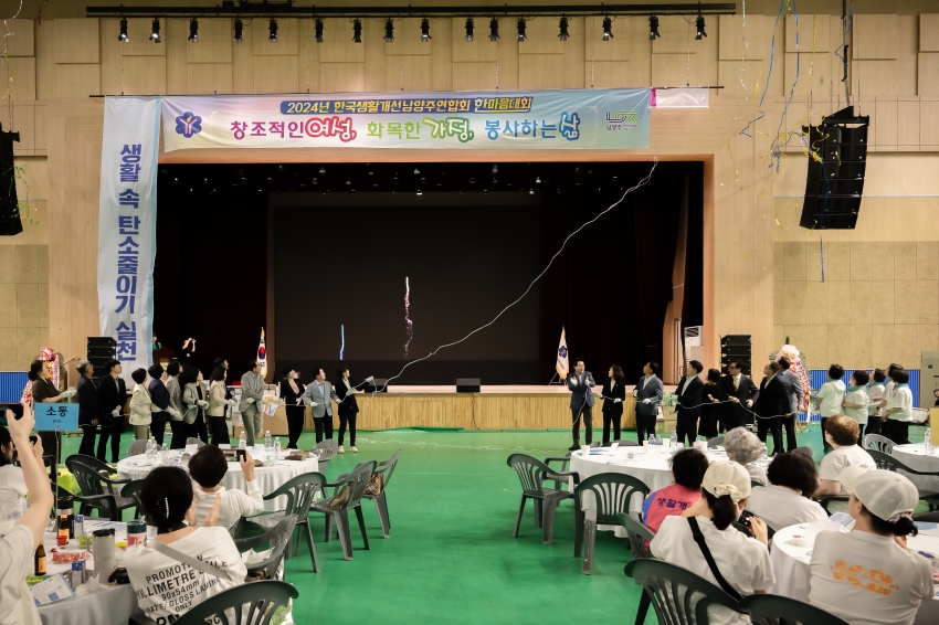 한국생활개선남양주연합회 한마음대회_94