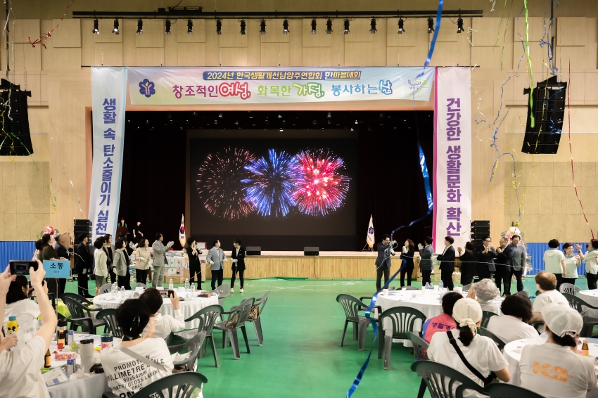 한국생활개선남양주연합회 한마음대회_96