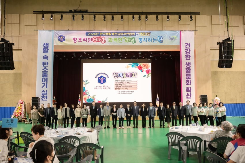 한국생활개선남양주연합회 한마음대회_97