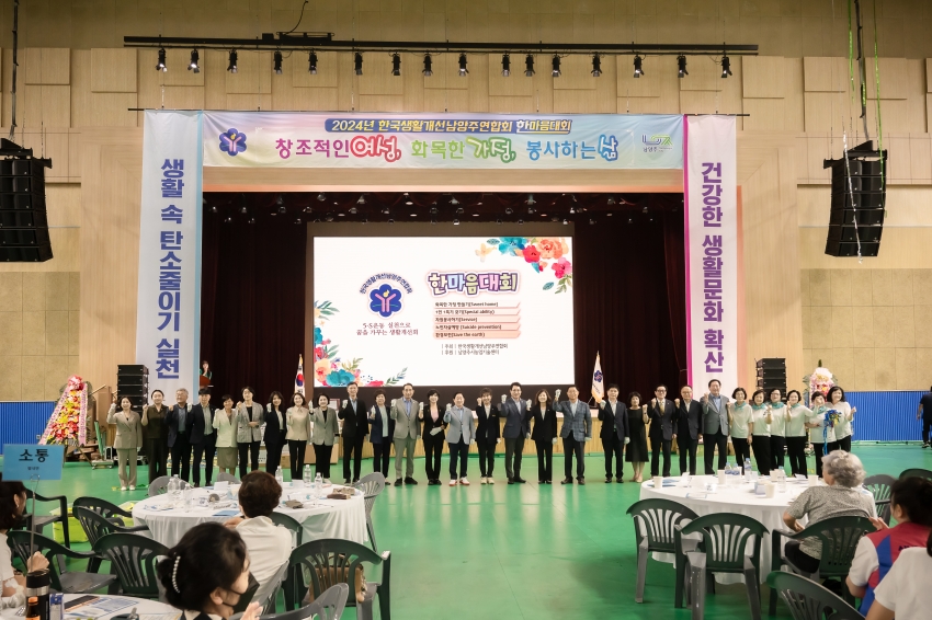 한국생활개선남양주연합회 한마음대회_98