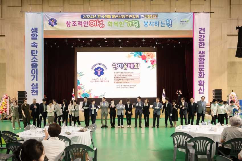 한국생활개선남양주연합회 한마음대회_99