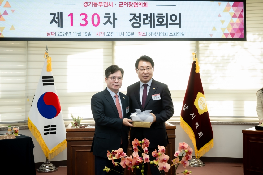 2024. 11. 19. 경기동부권 시・군의장협의회 제130차 정례회의_6