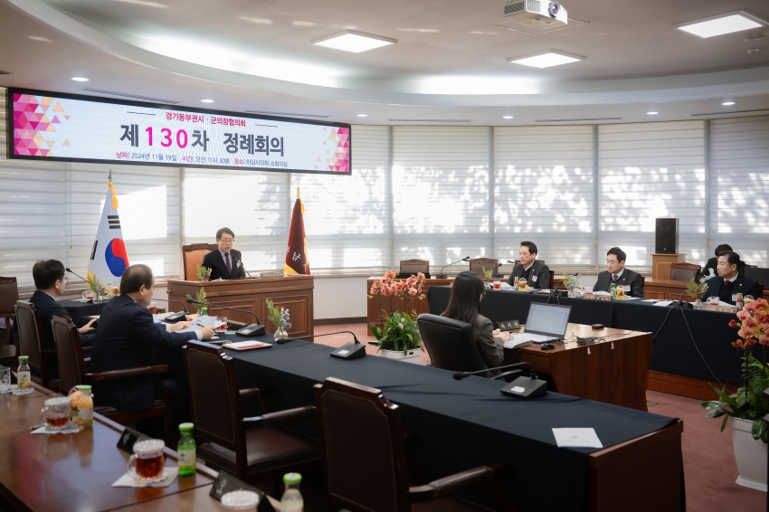 2024. 11. 19. 경기동부권 시・군의장협의회 제130차 정례회의_13
