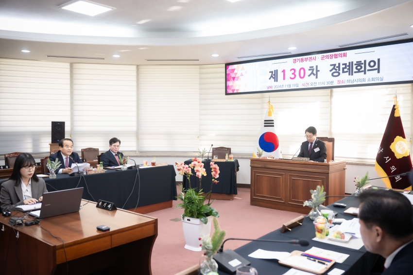 2024. 11. 19. 경기동부권 시・군의장협의회 제130차 정례회의_14