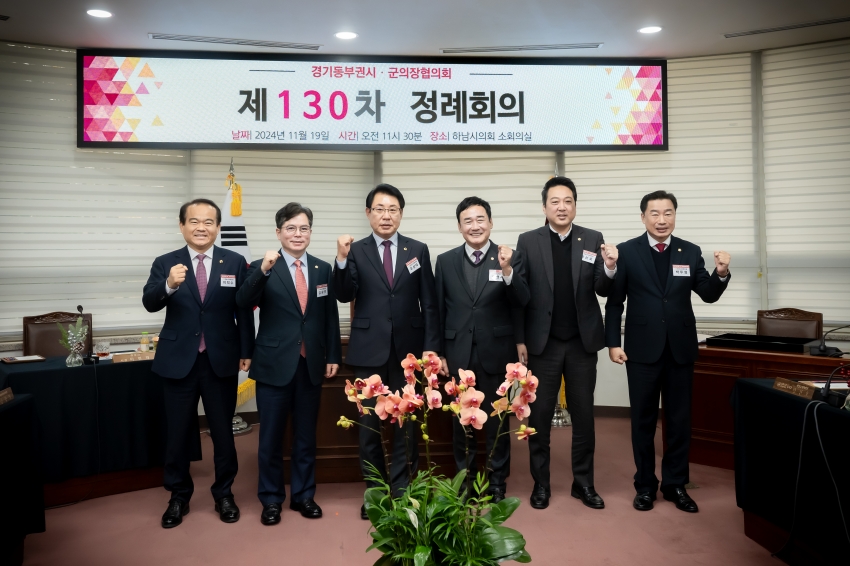 2024. 11. 19. 경기동부권 시・군의장협의회 제130차 정례회의_16