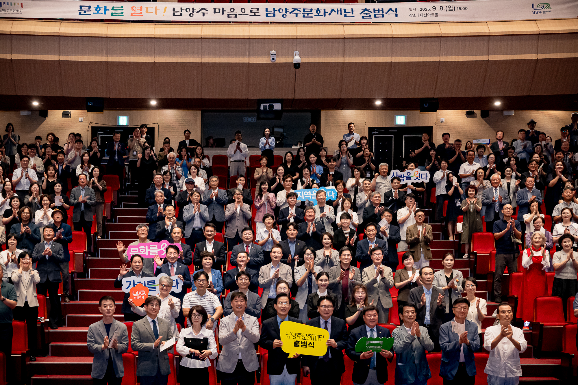 남양주시의회, 남양주문화재단 출범식 참석