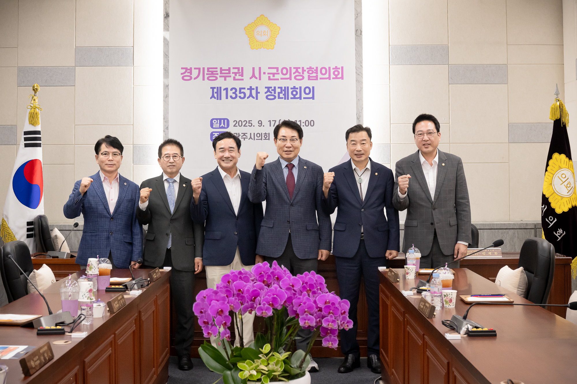 남양주시의회, 경기동부권 시‧군의장협의회 제135차  정례회의 개최