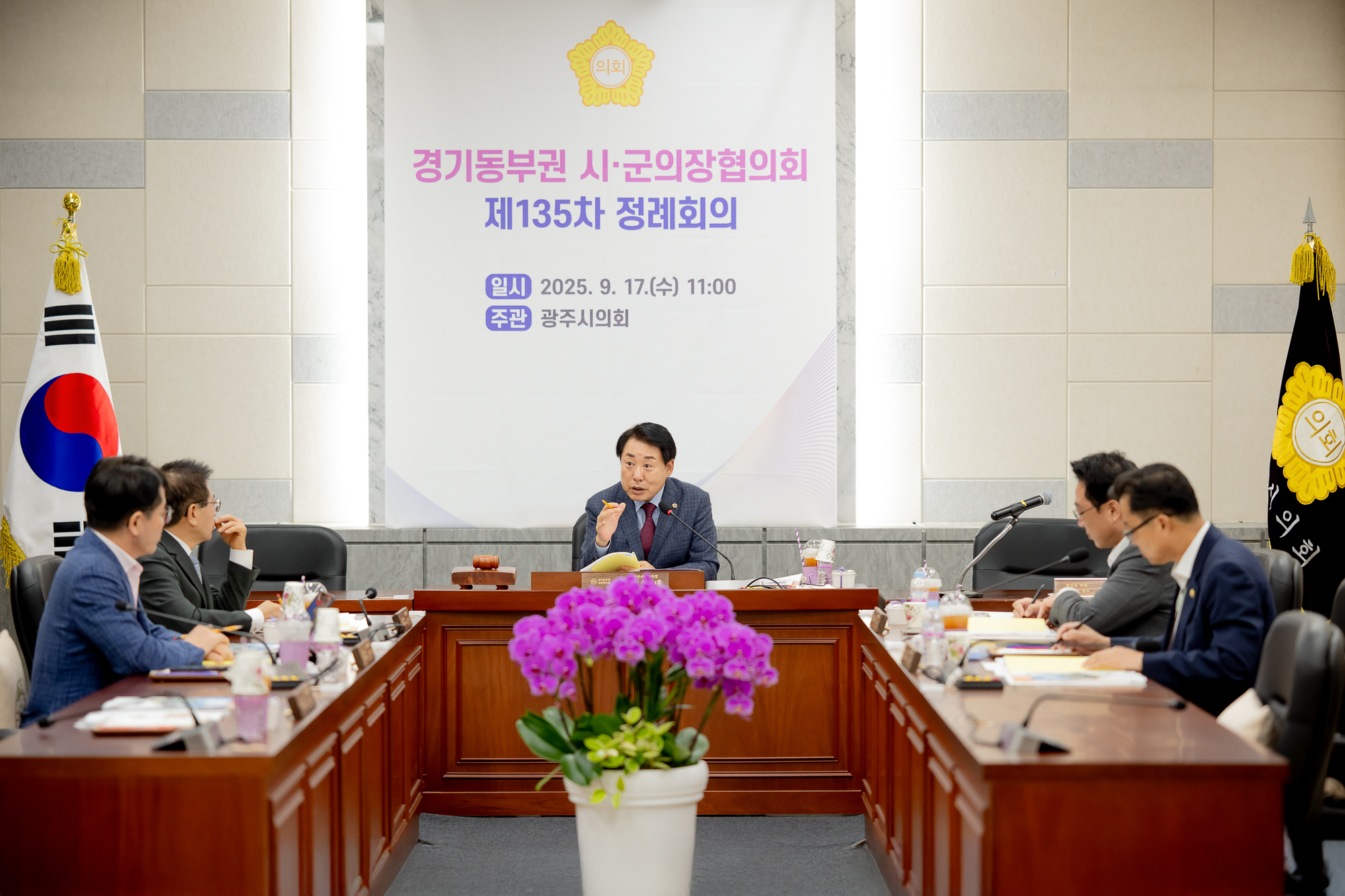 남양주시의회, 경기동부권 시‧군의장협의회 제135차  정례회의 개최