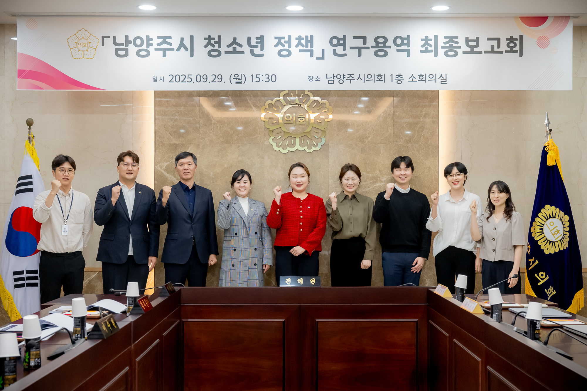 남양주시의회,「남양주시 청소년 정책 연구」용역 최종보고회 개최