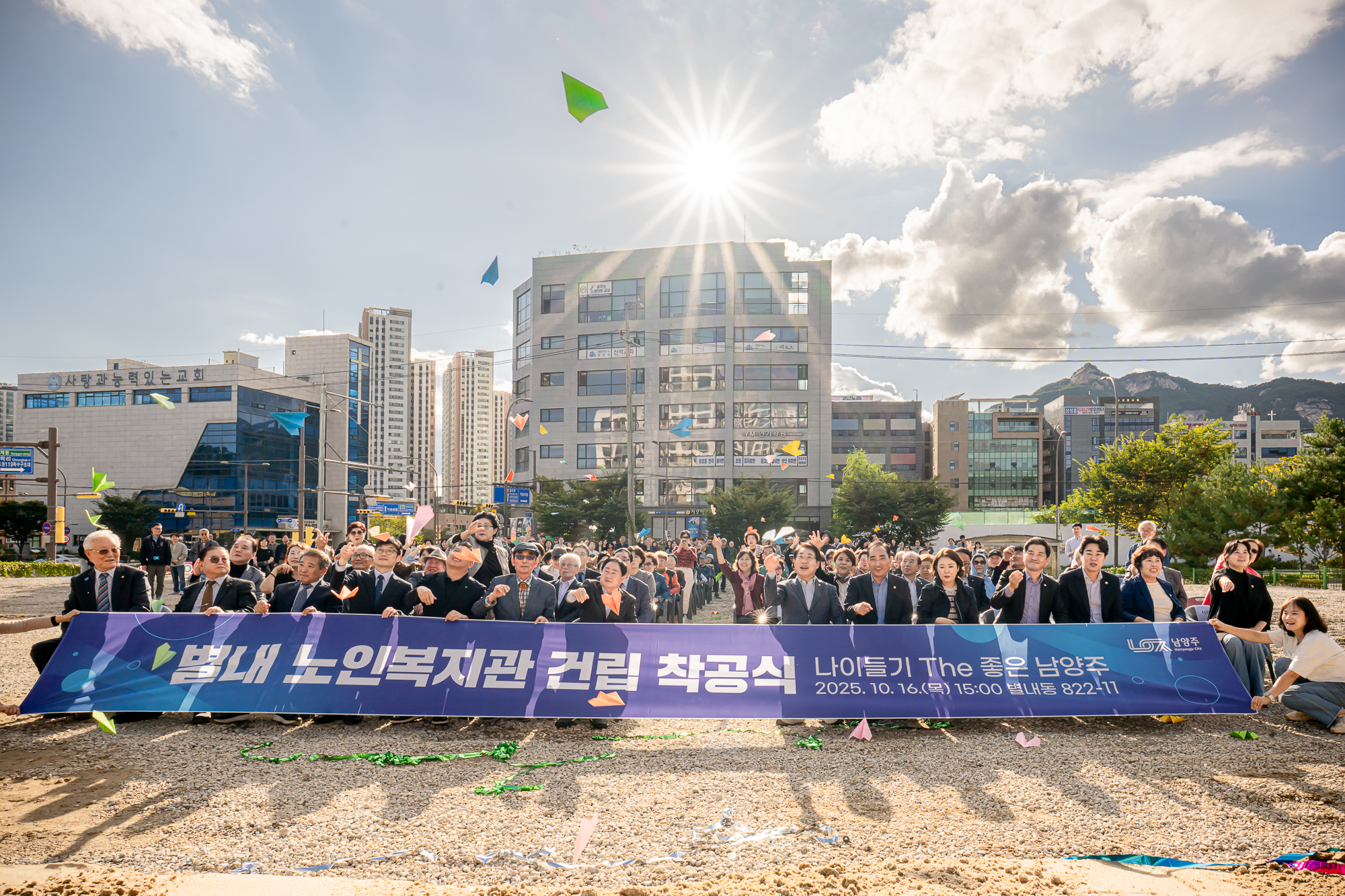 남양주시의회, 별내노인복지관 건립 착공식 참석