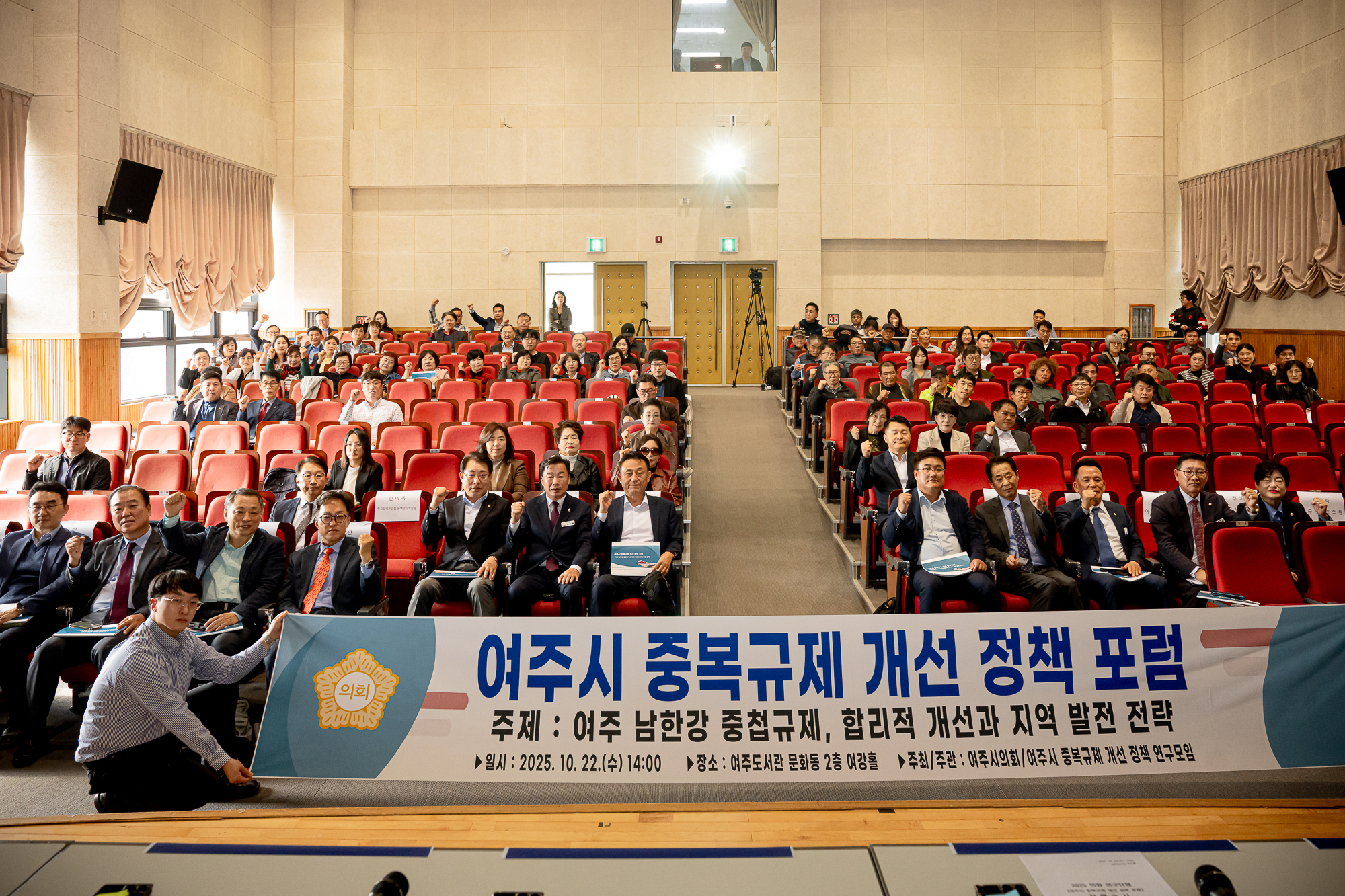 조성대 남양주시의회 의장, 여주시 중복규제 개선 정책 포럼 참석