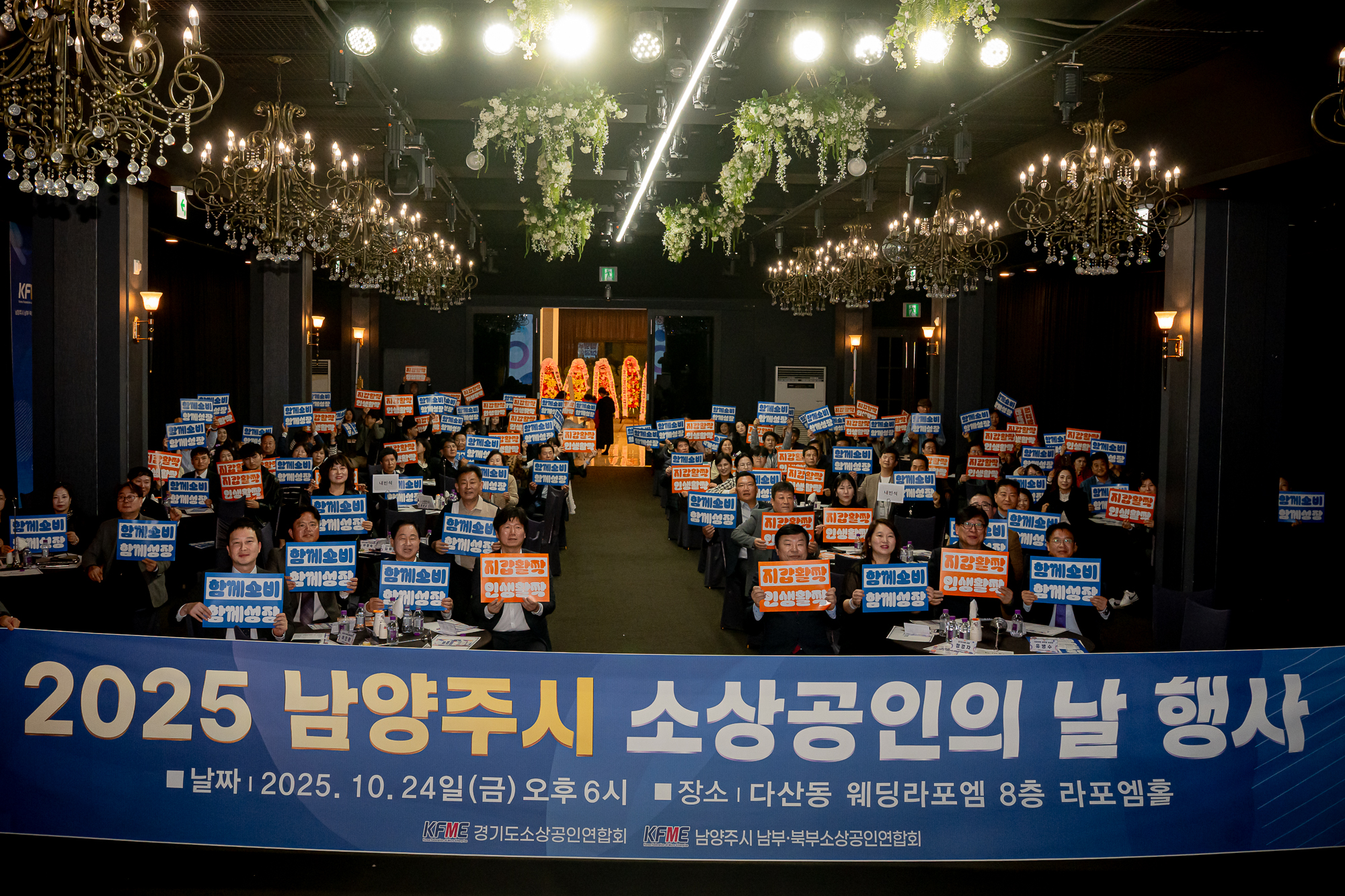 남양주시의회, ‘2025 남양주시 소상공인의 날’ 기념행사 참석