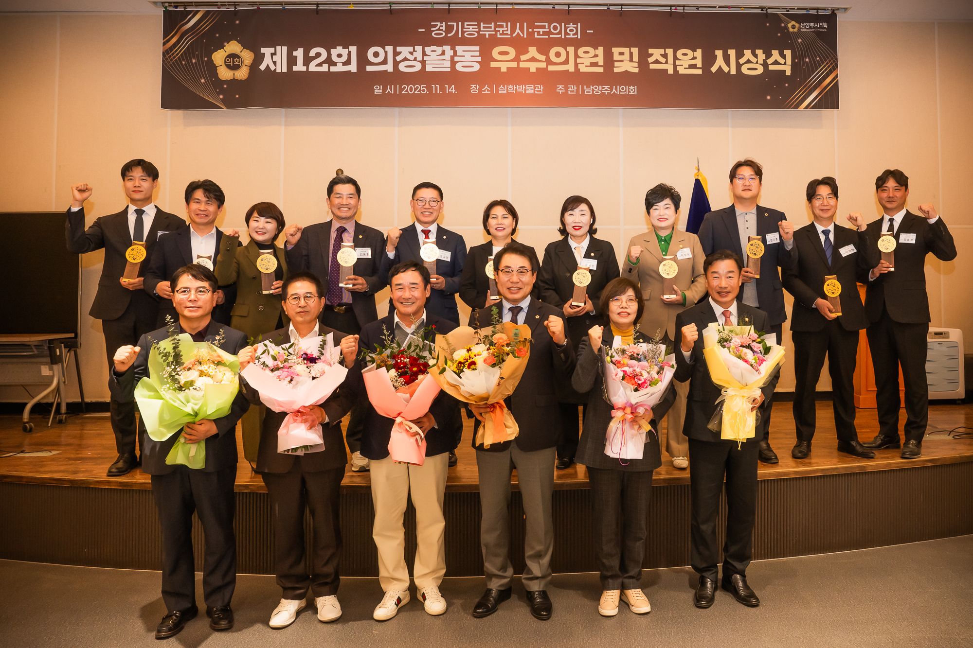 남양주시의회, 제12회 경기동부권 시‧군의장협의회 의정활동 우수의원 및 직원 시상식 개최