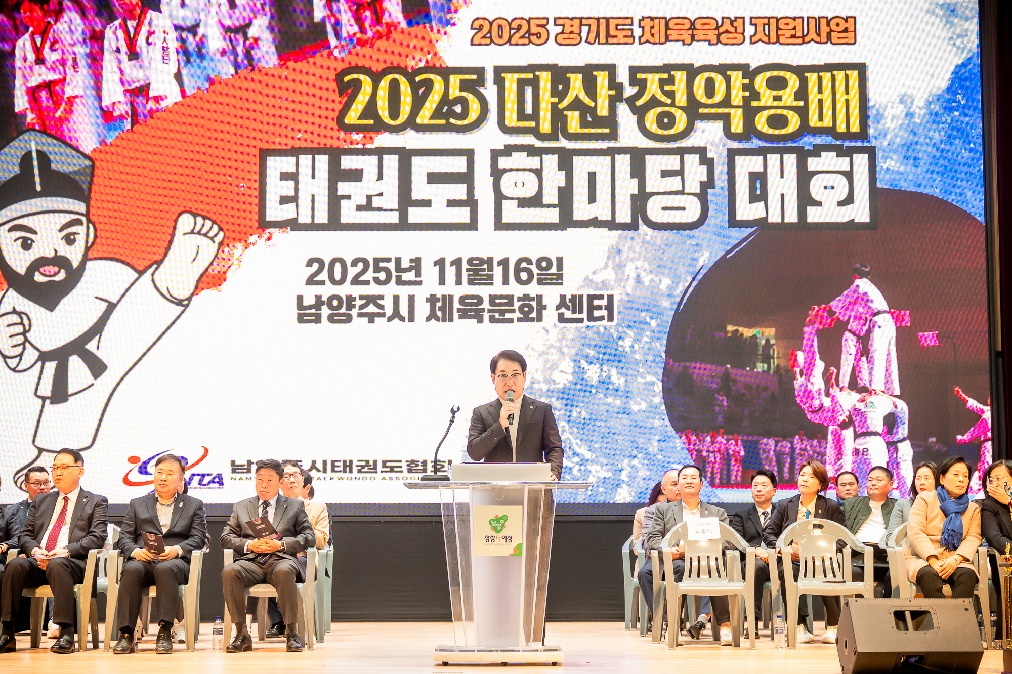 남양주시의회, ‘다산 정약용배 태권도 한마당대회’ 참석