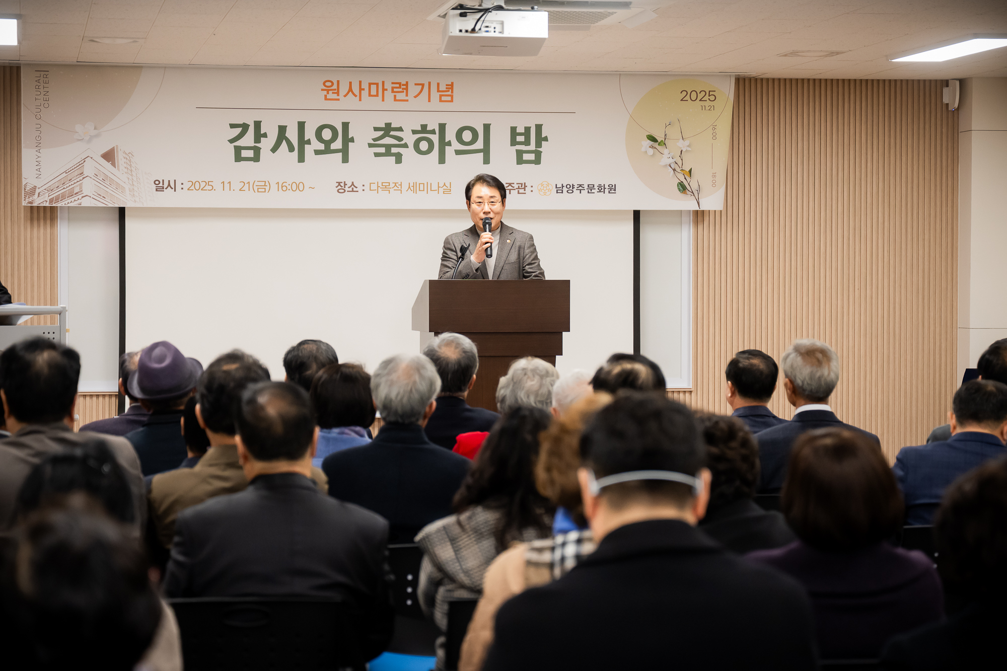 남양주시의회, 남양주문화원‘감사와 축하의 밤’행사 참석