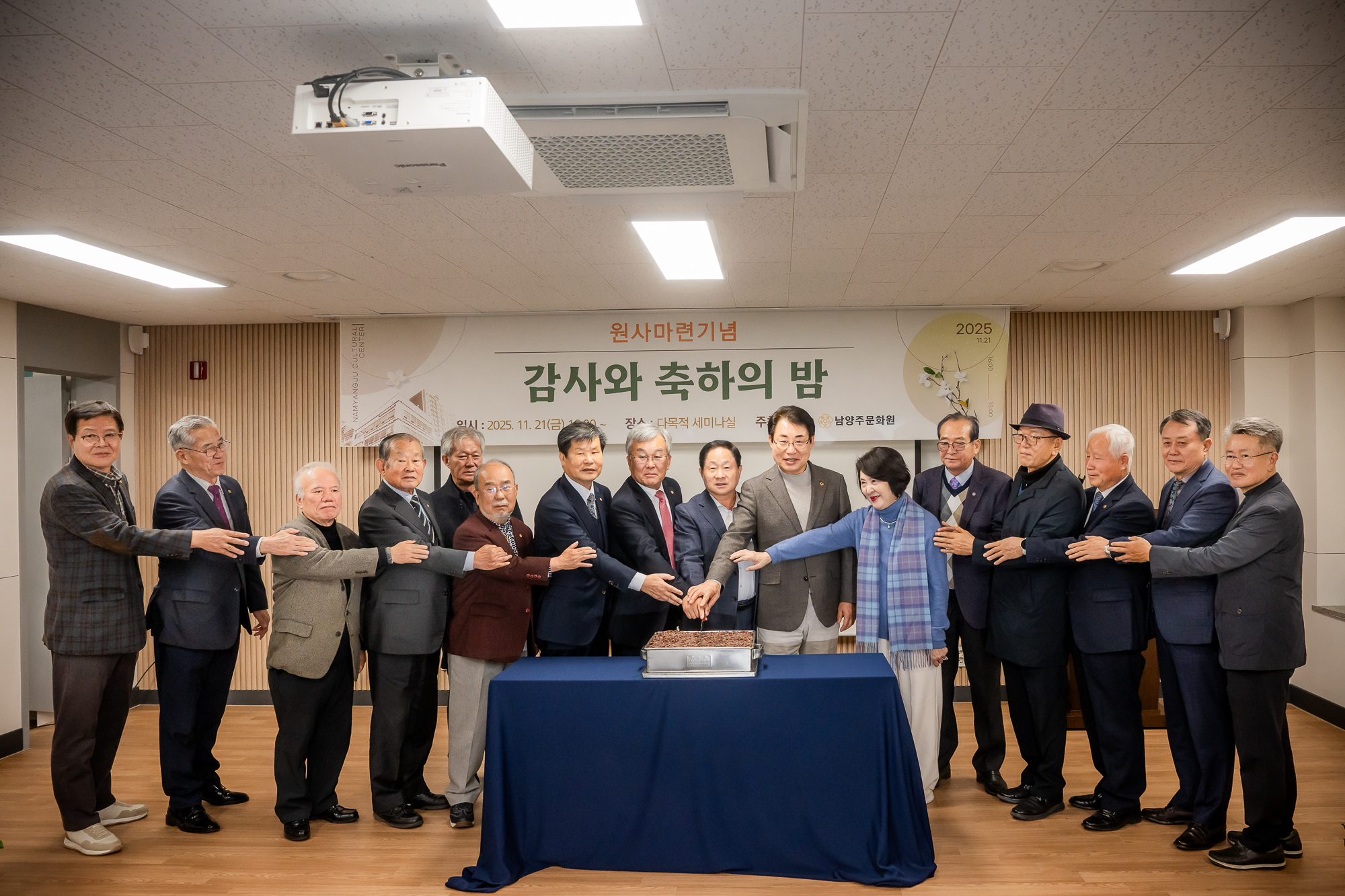 남양주시의회, 남양주문화원‘감사와 축하의 밤’행사 참석