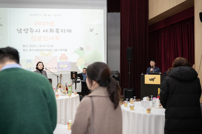 2025. 1. 8. 2025년 남양주시 사회복지계 신년인사회_30