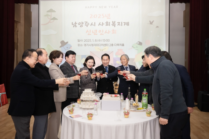 2025. 1. 8. 2025년 남양주시 사회복지계 신년인사회_57