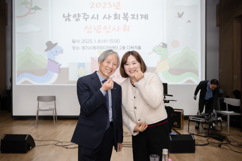 2025. 1. 8. 2025년 남양주시 사회복지계 신년인사회_91