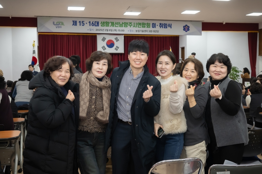 2025. 2. 6. 제15∙16대 생활개선남양주시연합회 이∙취임식_10