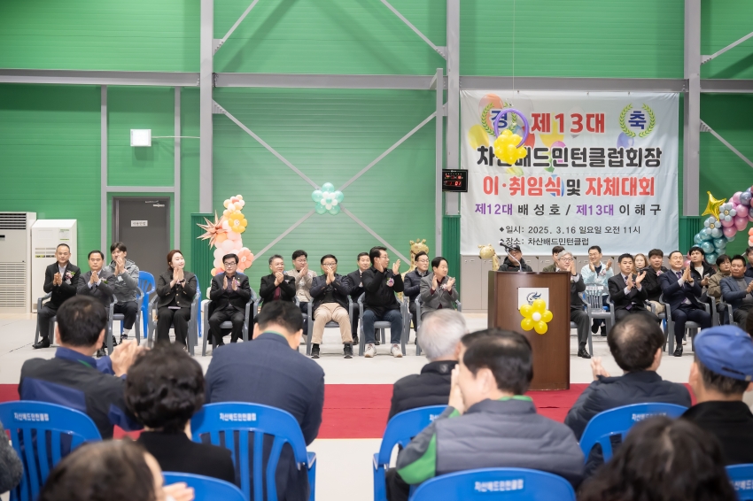2025. 3.16. 차산리배드민턴클럽회장 이・취임식_8