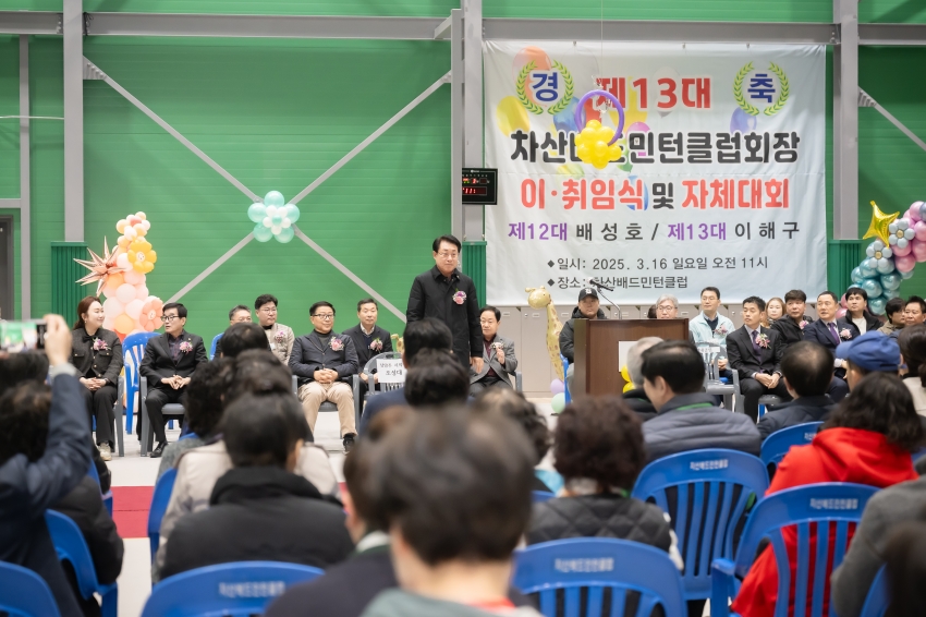 2025. 3.16. 차산리배드민턴클럽회장 이・취임식_9