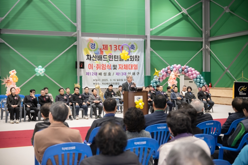 2025. 3.16. 차산리배드민턴클럽회장 이・취임식_24