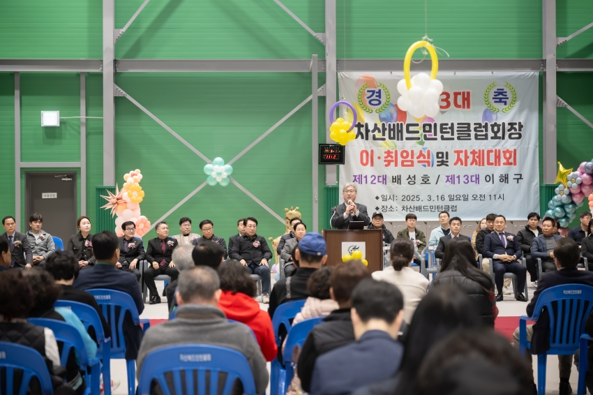 2025. 3.16. 차산리배드민턴클럽회장 이・취임식_25