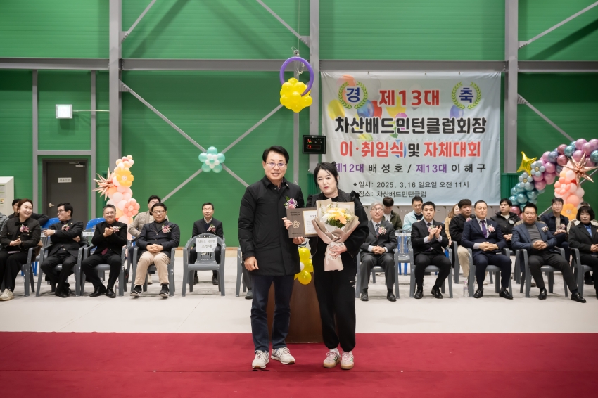 2025. 3.16. 차산리배드민턴클럽회장 이・취임식_34